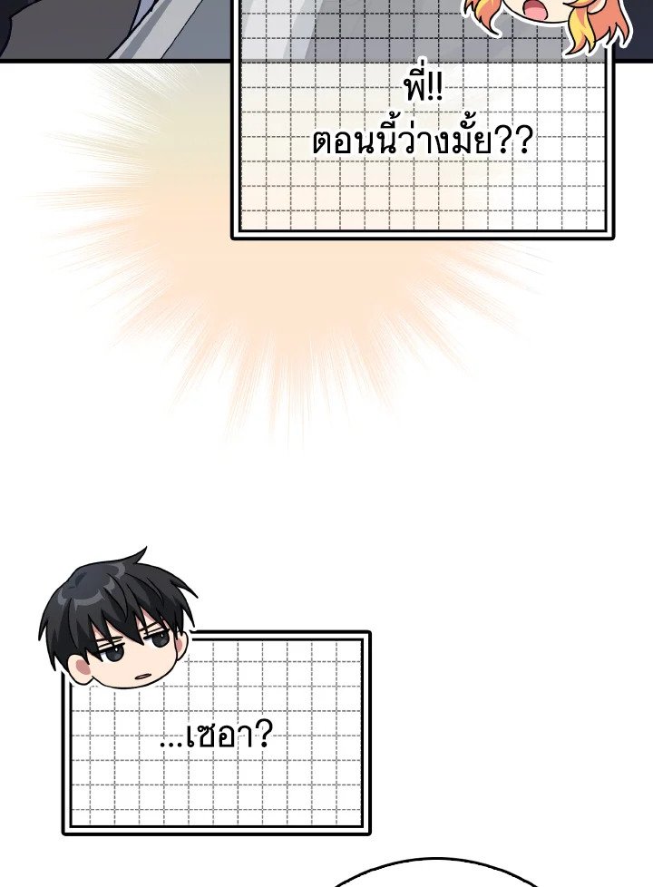 Max Level Player - หน้า 103
