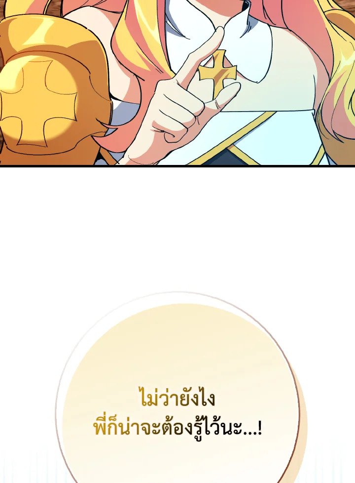 Max Level Player - หน้า 105