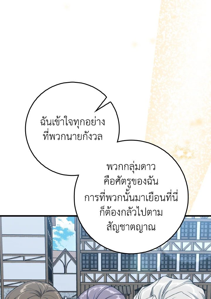 Max Level Player - หน้า 125