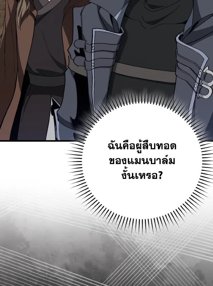 Max Level Player - หน้า 96