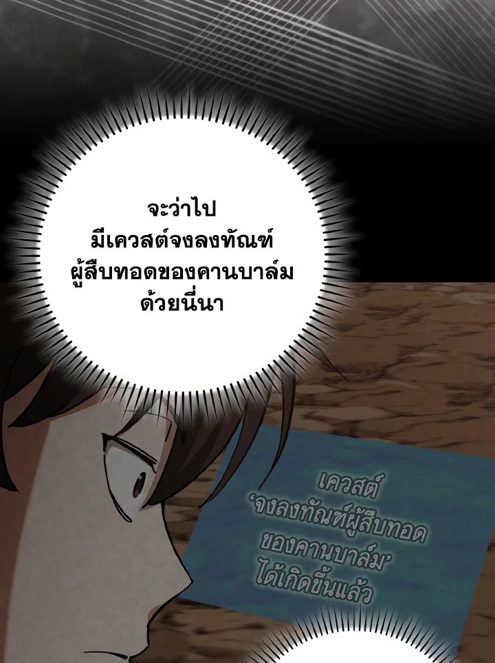 Max Level Player - หน้า 97