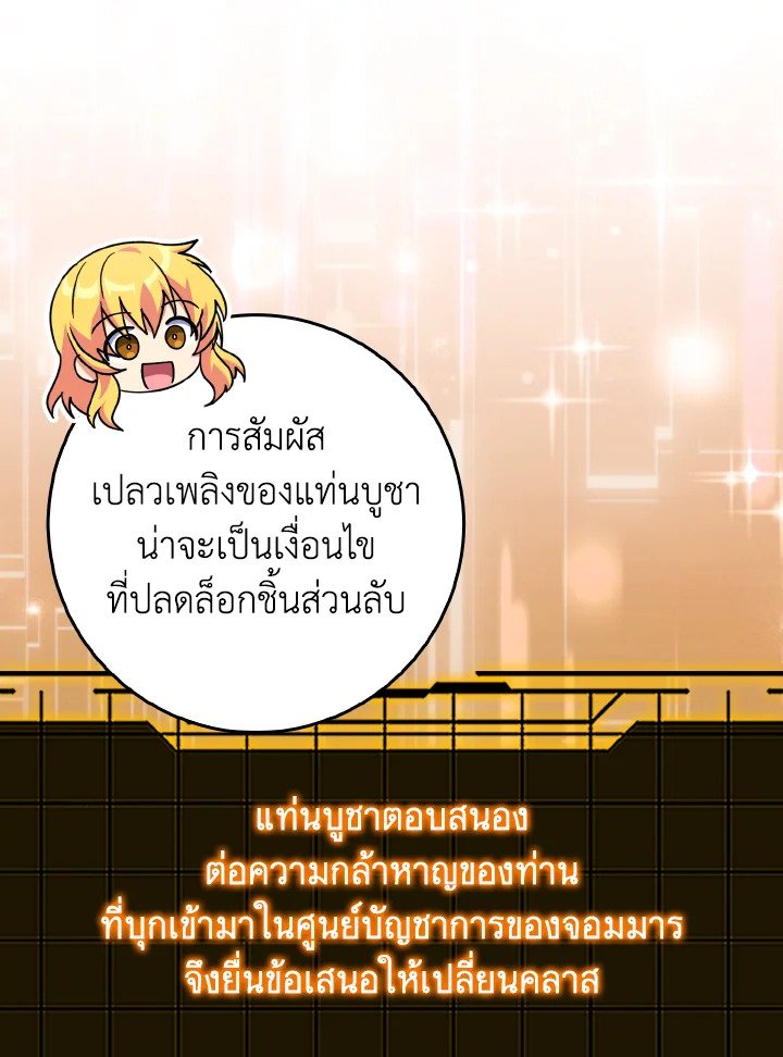 Max Level Player - หน้า 38