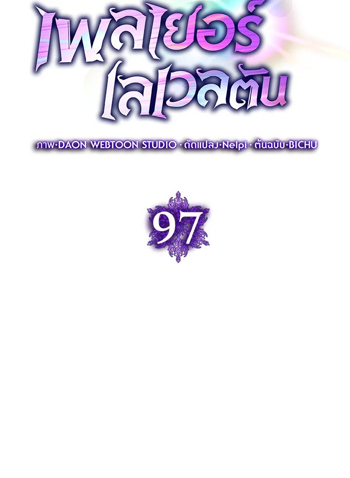 Max Level Player - หน้า 54