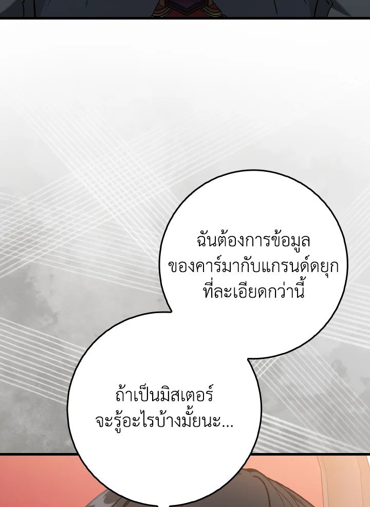 Max Level Player - หน้า 72