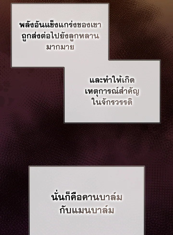 Max Level Player - หน้า 82