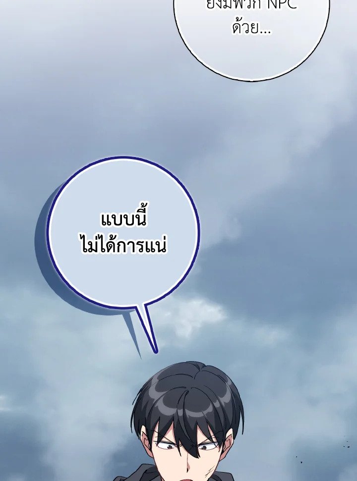 Max Level Player - หน้า 112