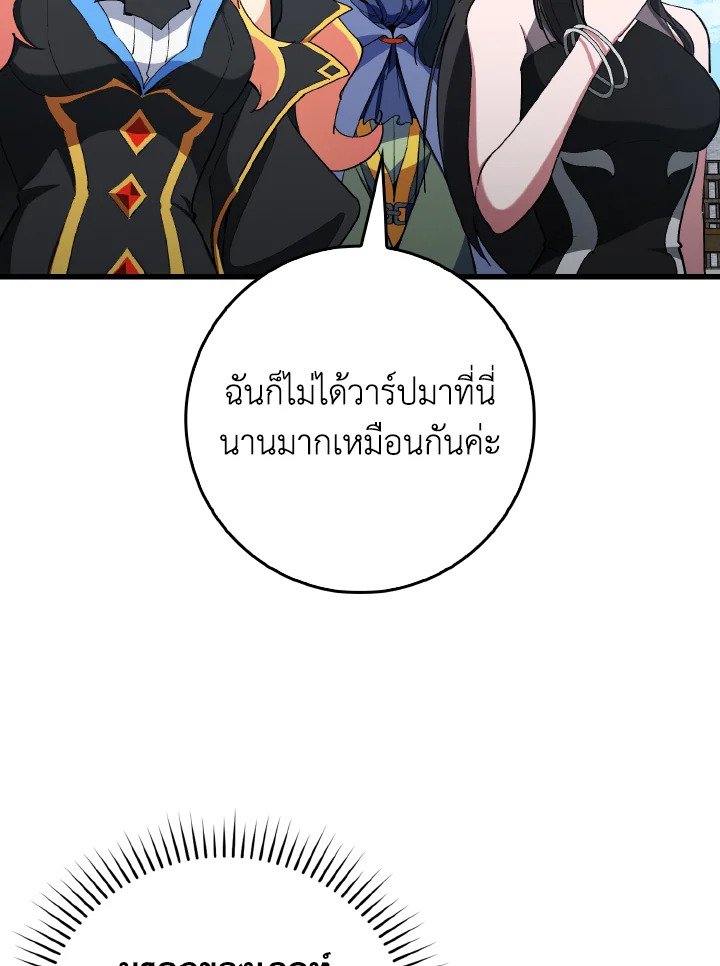 Max Level Player - หน้า 117
