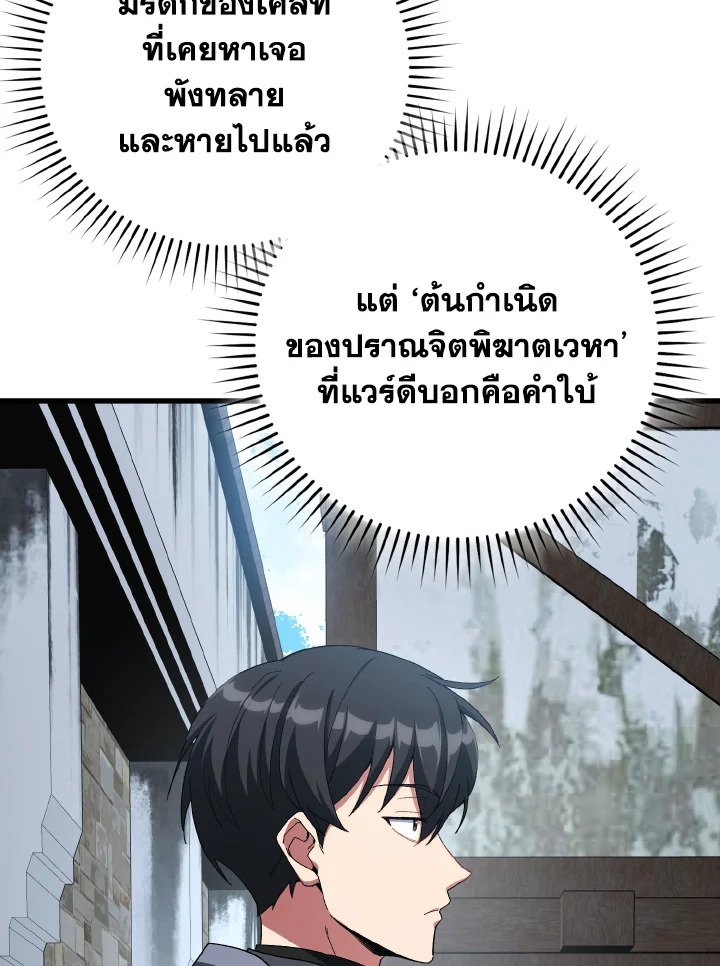 Max Level Player - หน้า 118