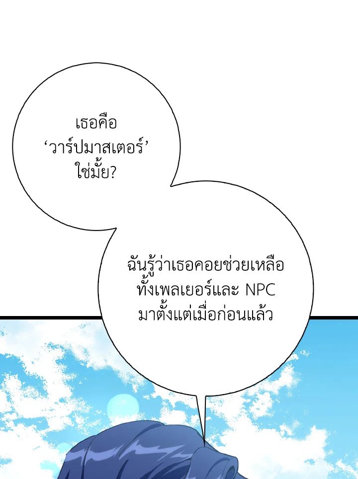 Max Level Player - หน้า 44