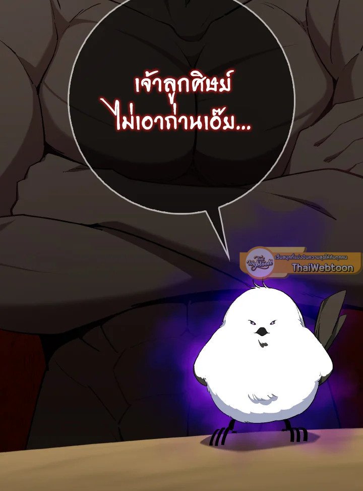 Max Level Player - หน้า 64