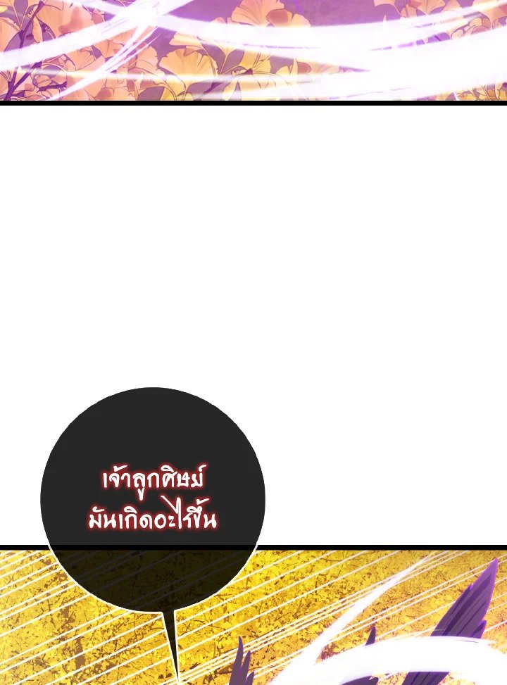 Max Level Player - หน้า 69
