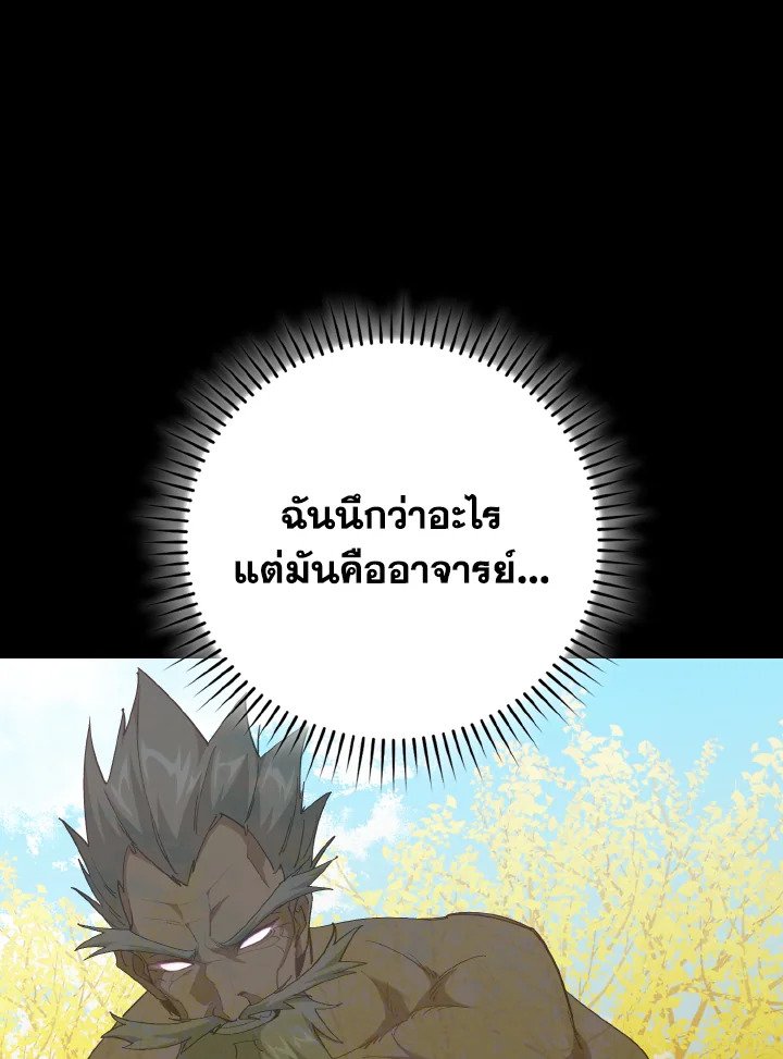 Max Level Player - หน้า 79