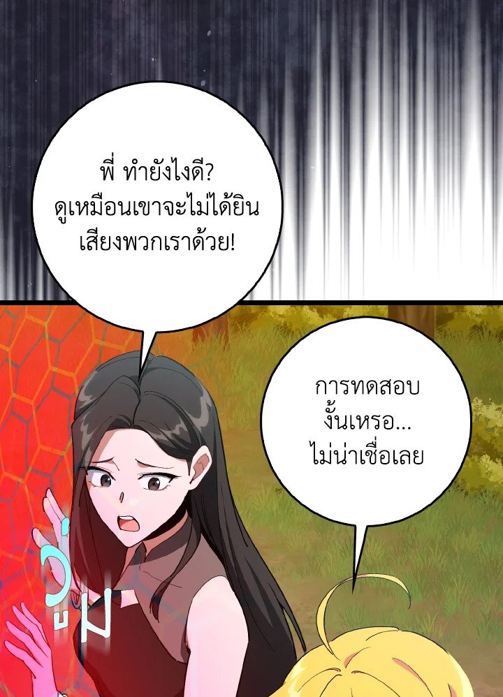 Max Level Player - หน้า 93