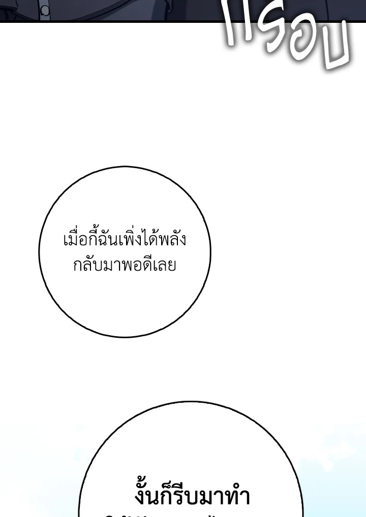 Max Level Player - หน้า 52
