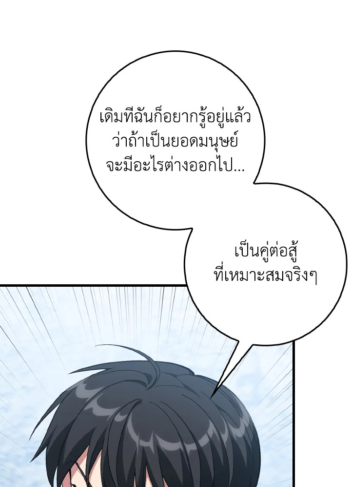 Max Level Player - หน้า 64