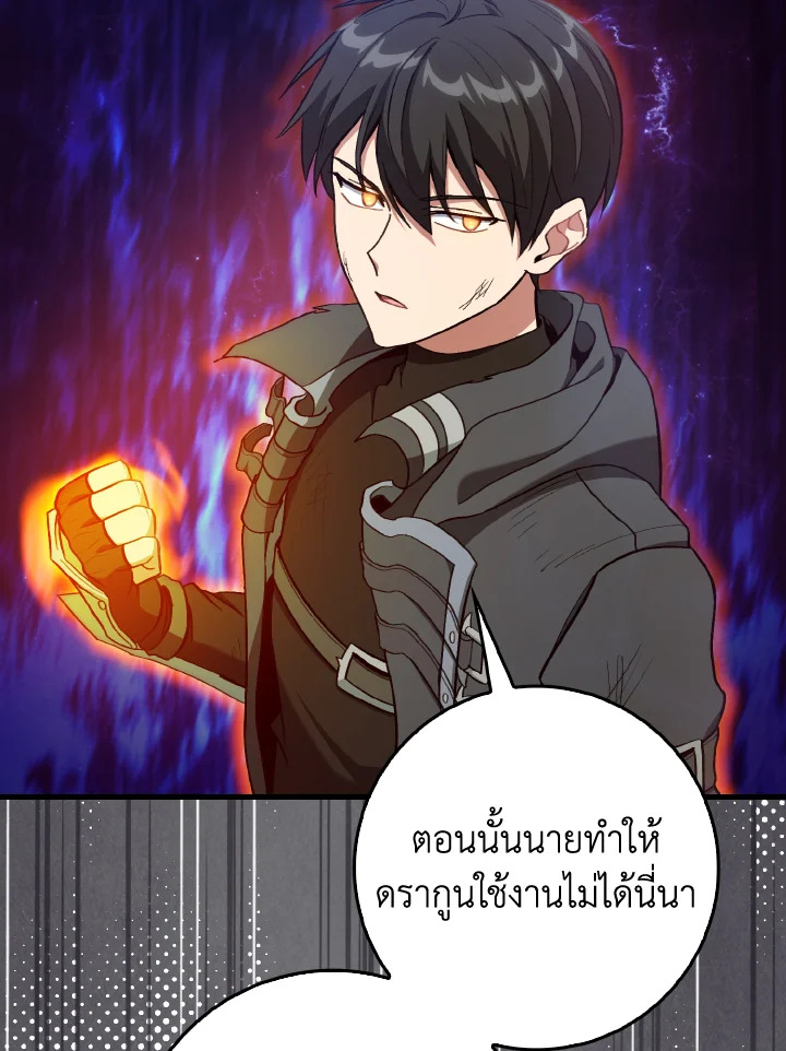 Max Level Player - หน้า 89