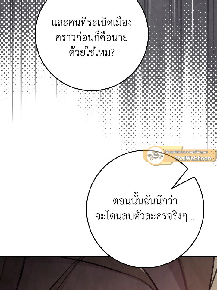 Max Level Player - หน้า 90