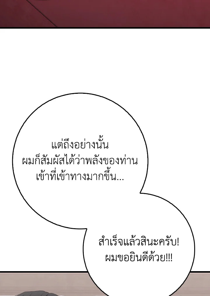 Max Level Player - หน้า 117