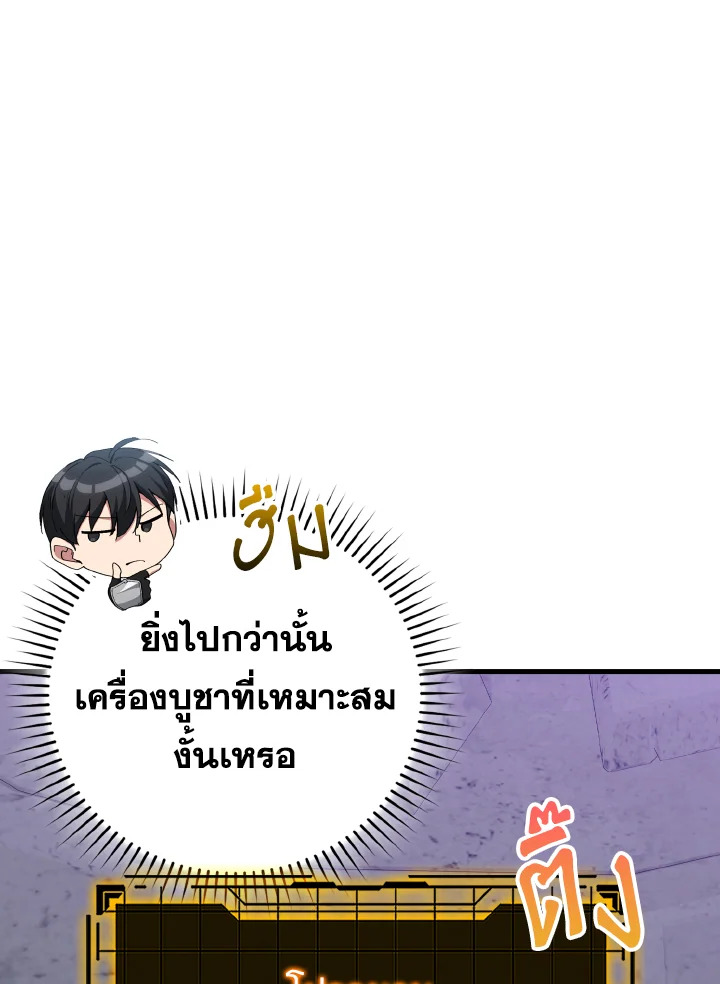 Max Level Player - หน้า 23