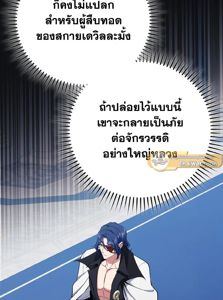 Max Level Player - หน้า 73