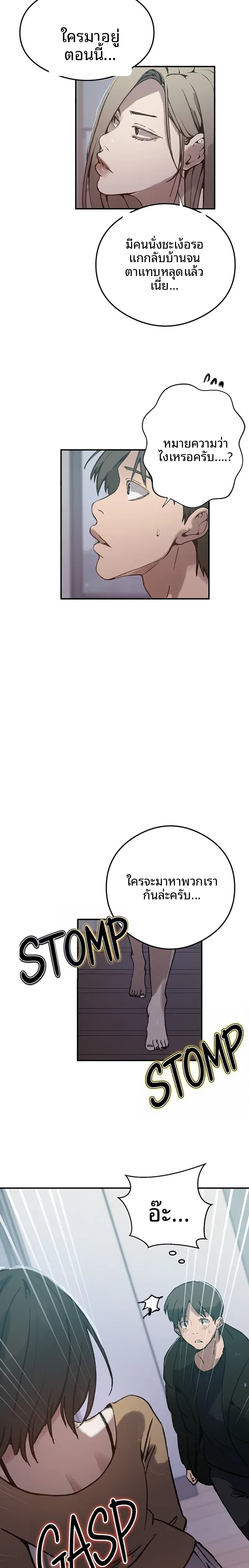 Secret Class - หน้า 19