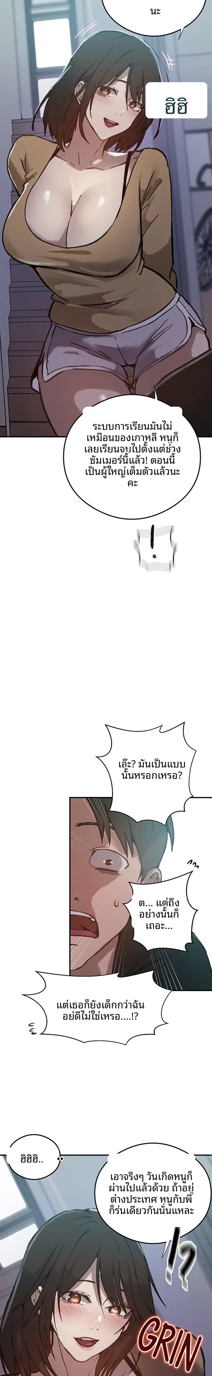 Secret Class - หน้า 23