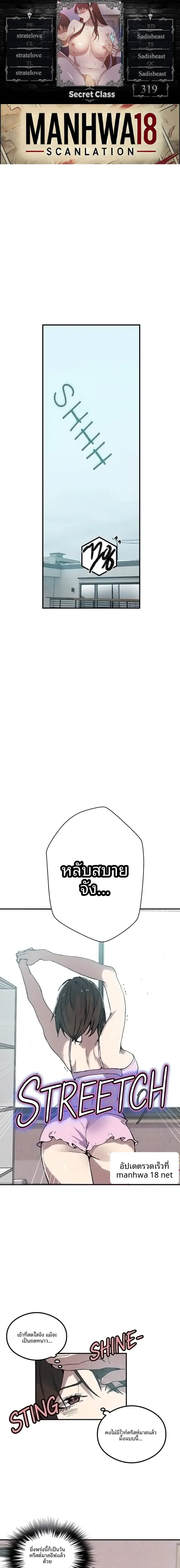 Secret Class - หน้า 1