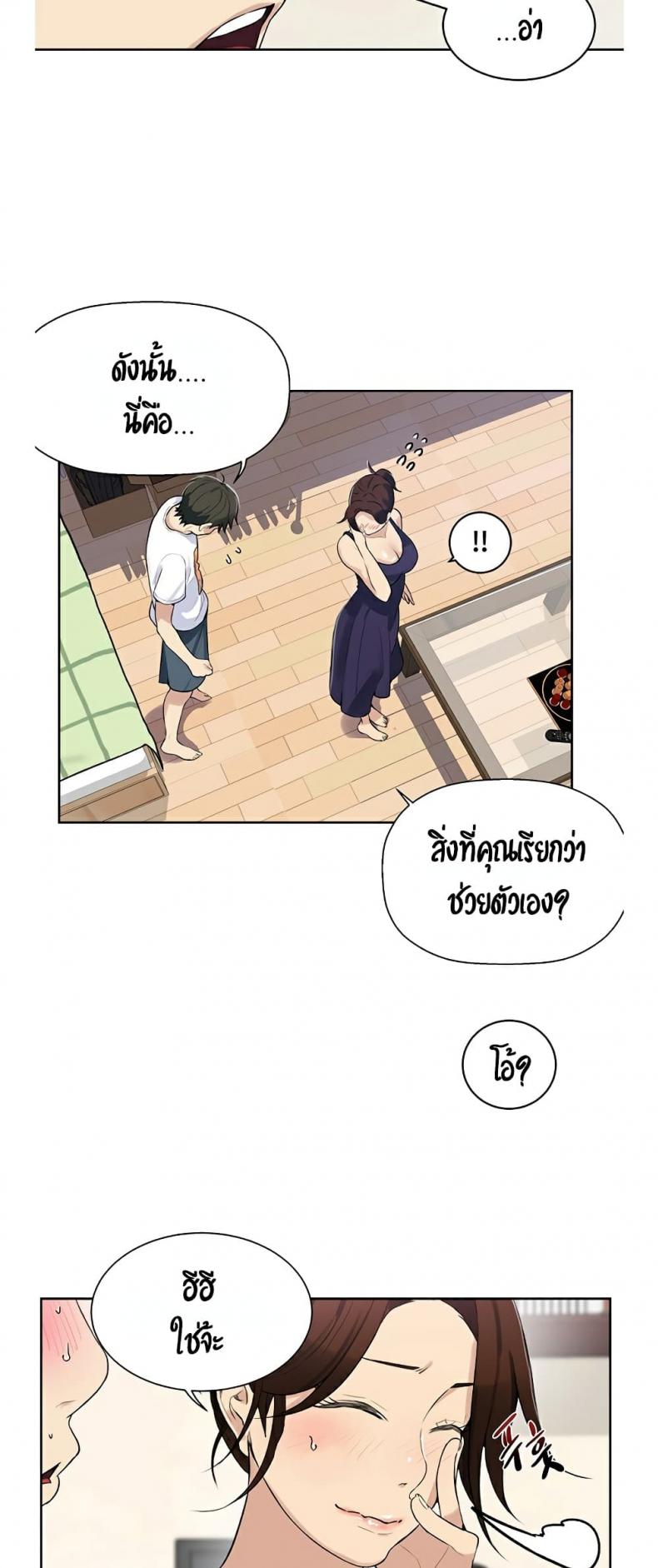 Secret Class - หน้า 12