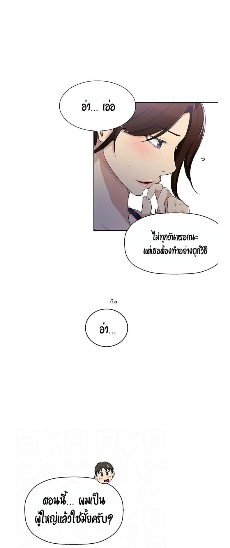 Secret Class - หน้า 14
