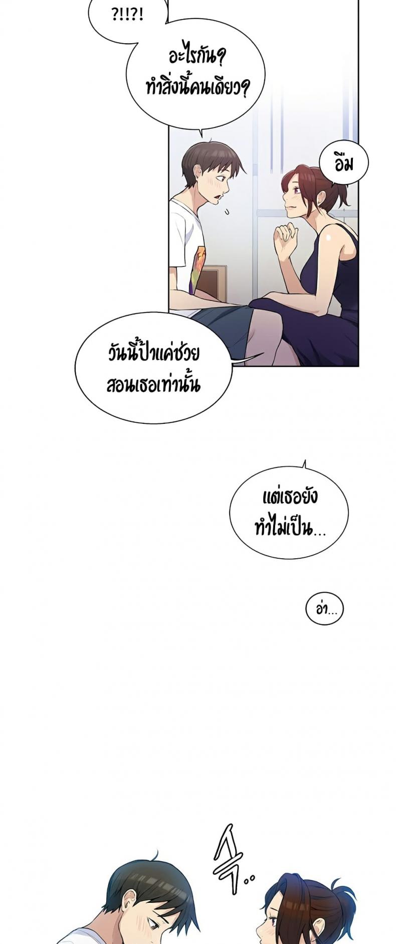 Secret Class - หน้า 16