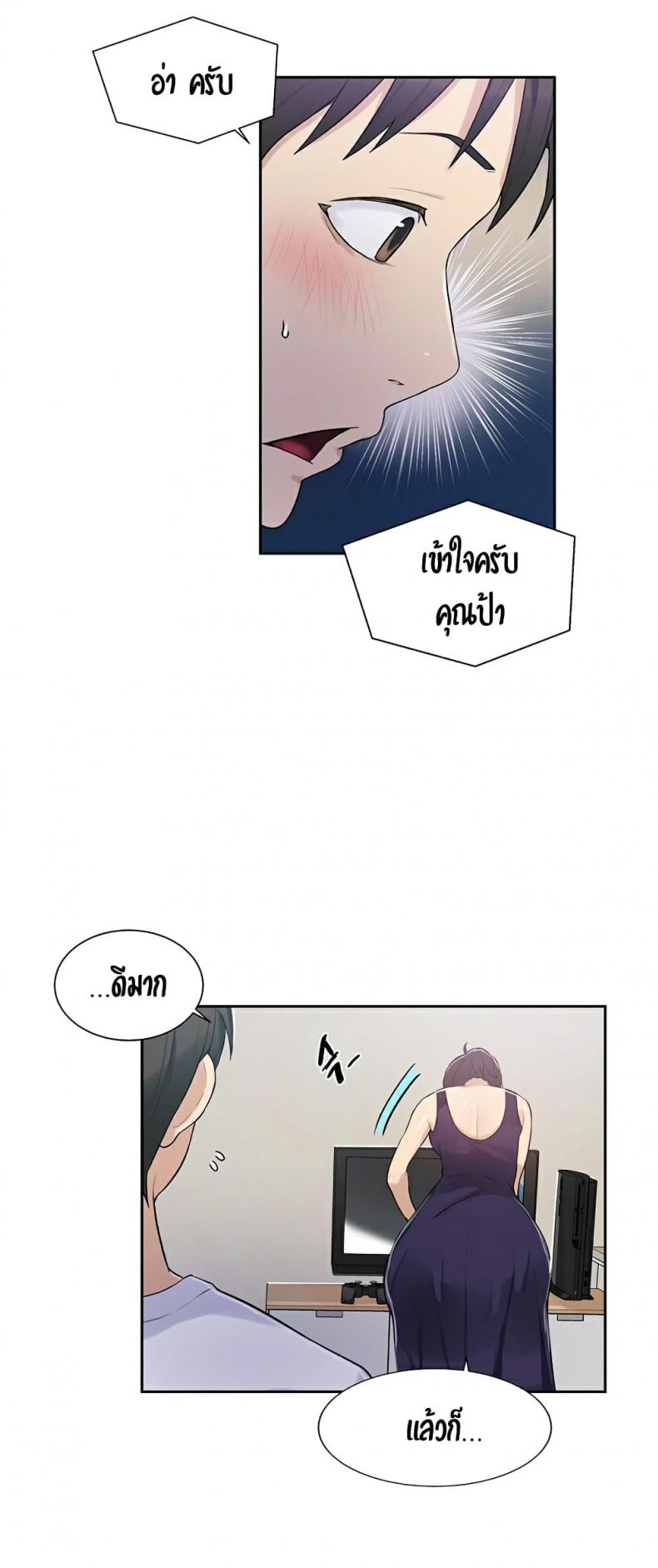 Secret Class - หน้า 18