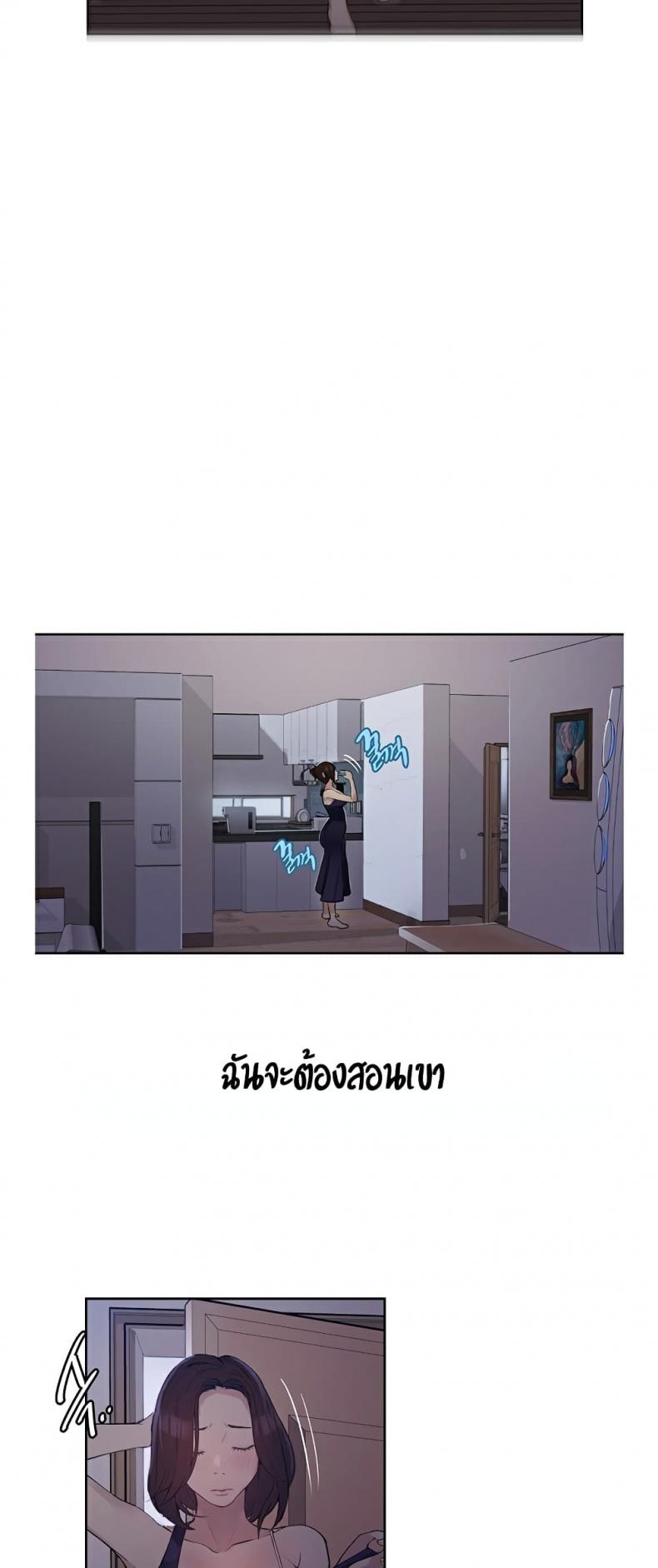 Secret Class - หน้า 23