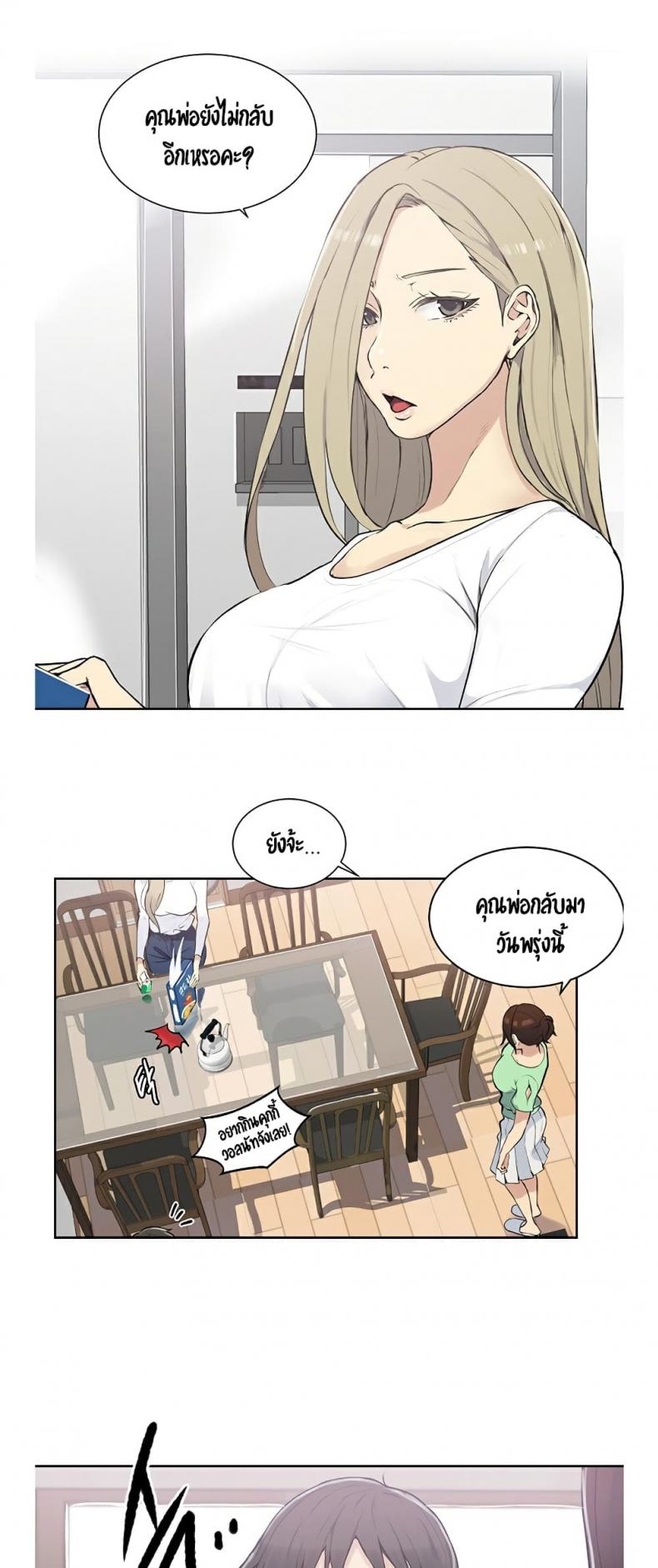 Secret Class - หน้า 31