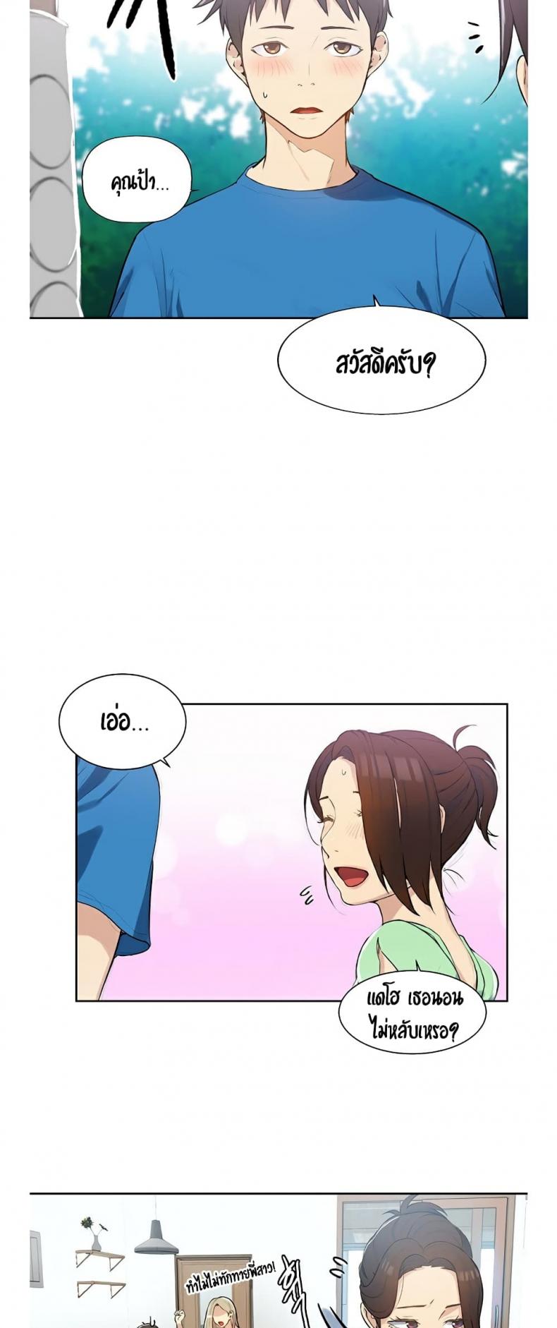 Secret Class - หน้า 32