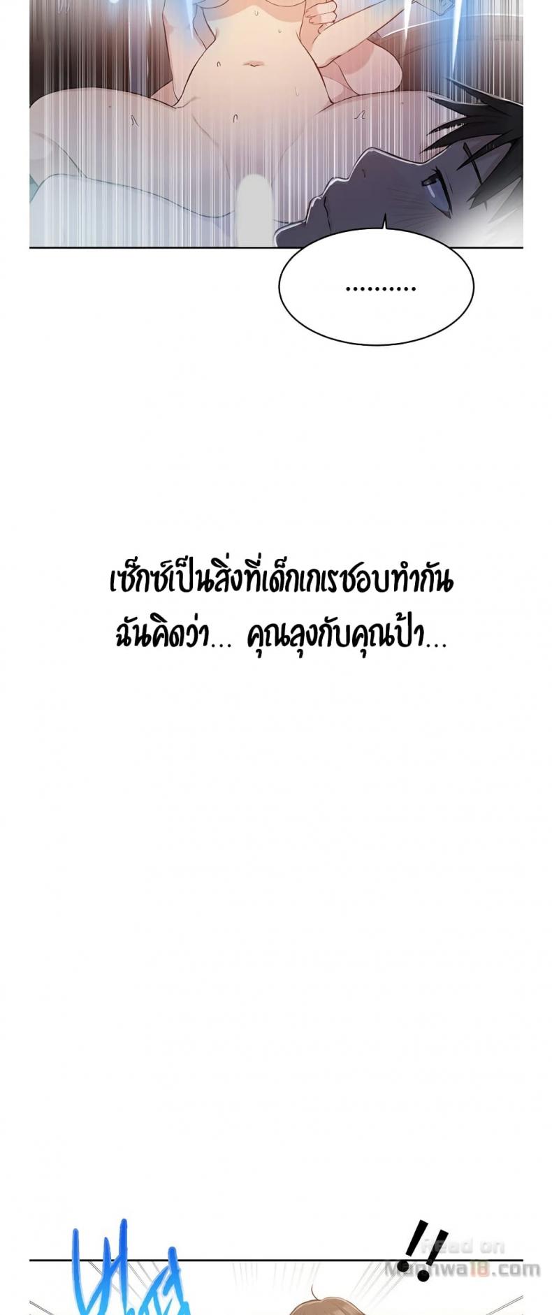 Secret Class - หน้า 40