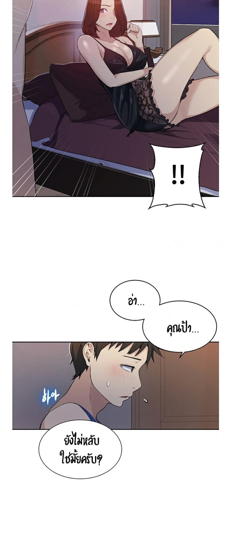 Secret Class - หน้า 45