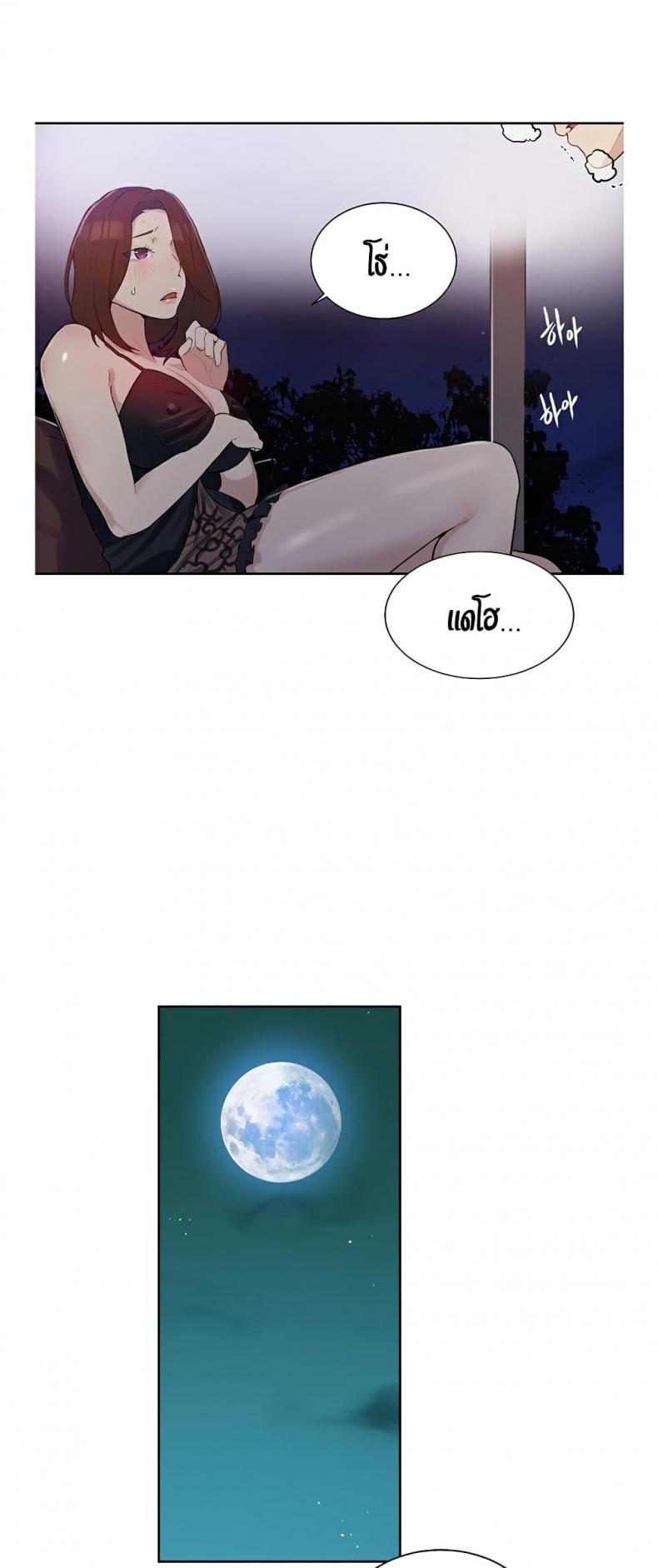 Secret Class - หน้า 48