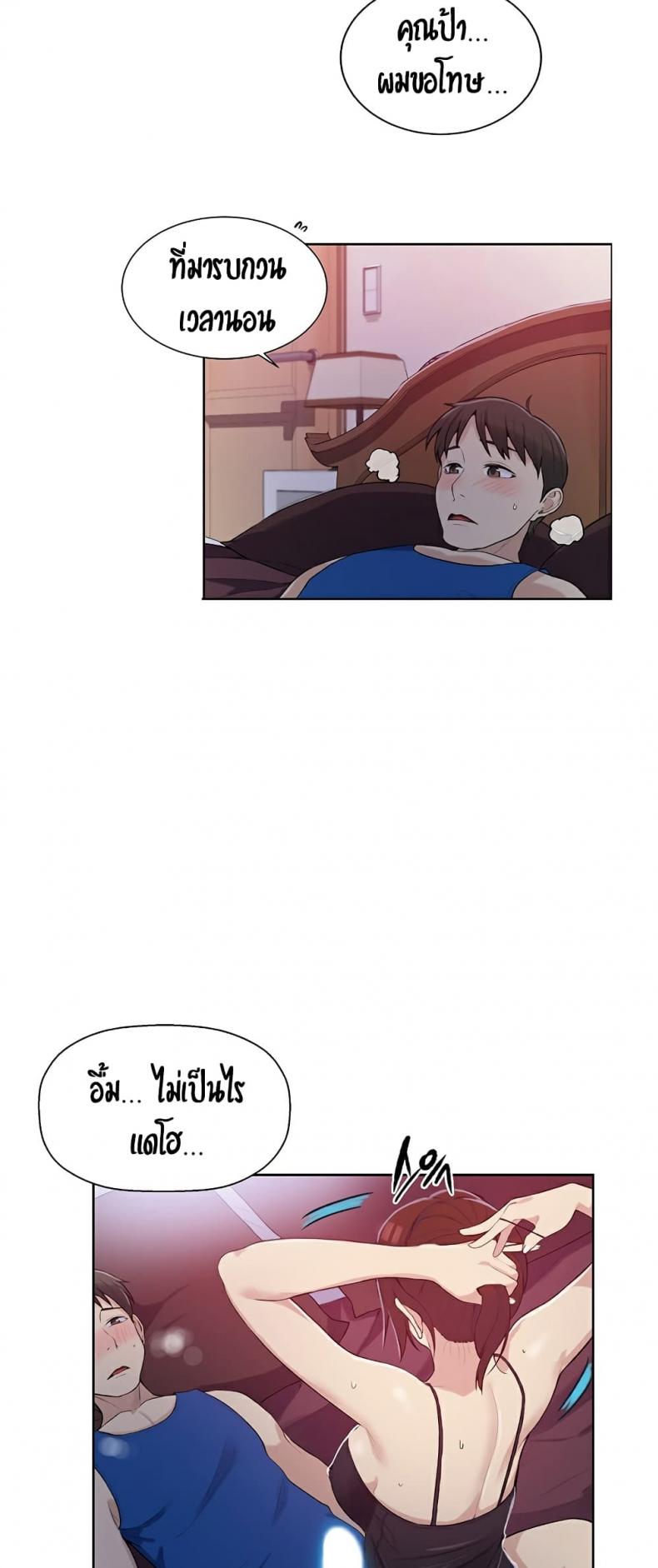 Secret Class - หน้า 49