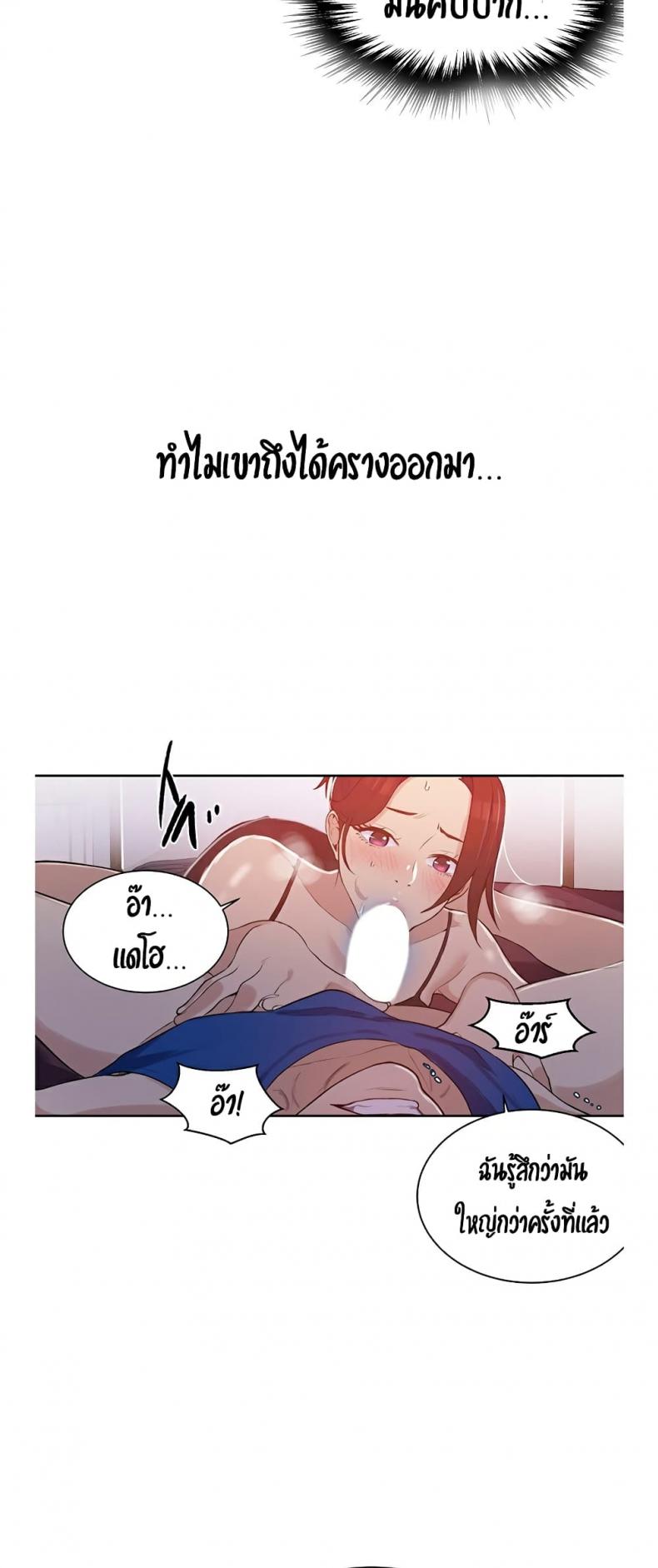 Secret Class - หน้า 55