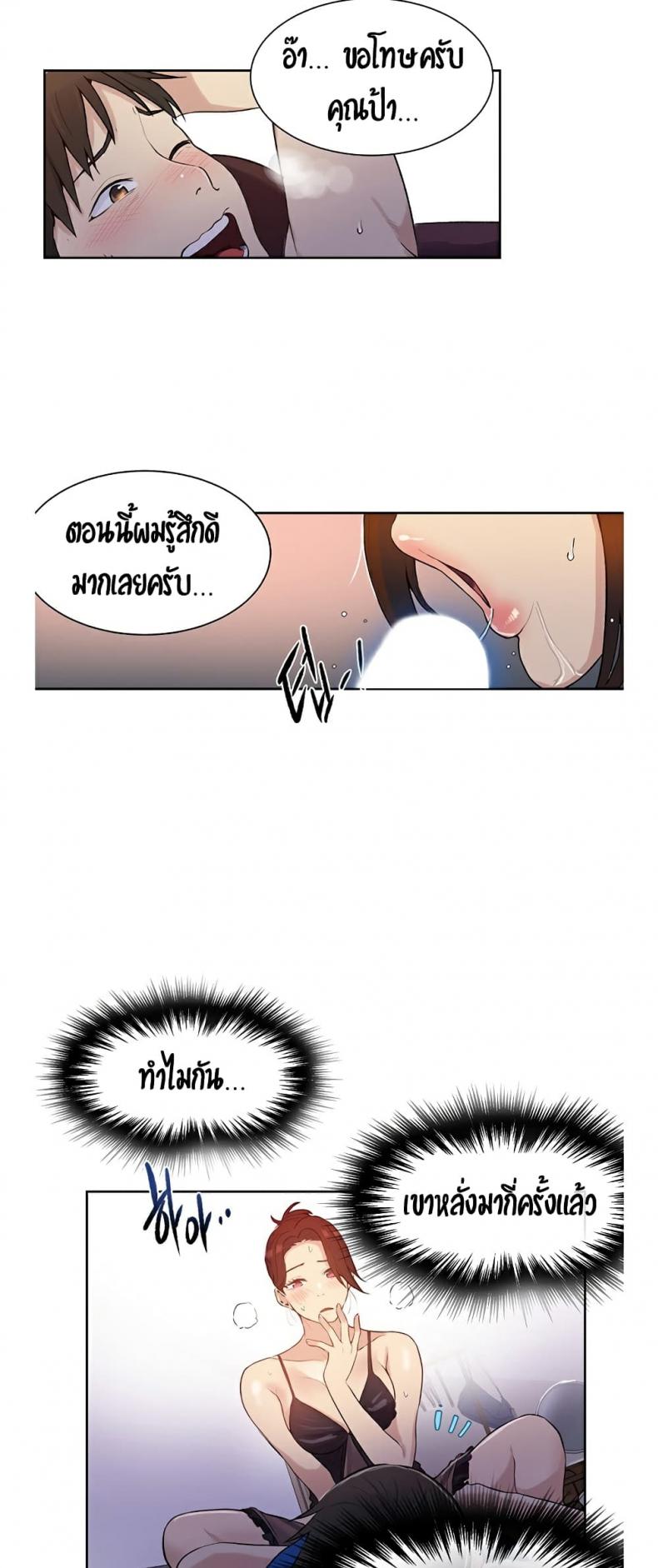 Secret Class - หน้า 56