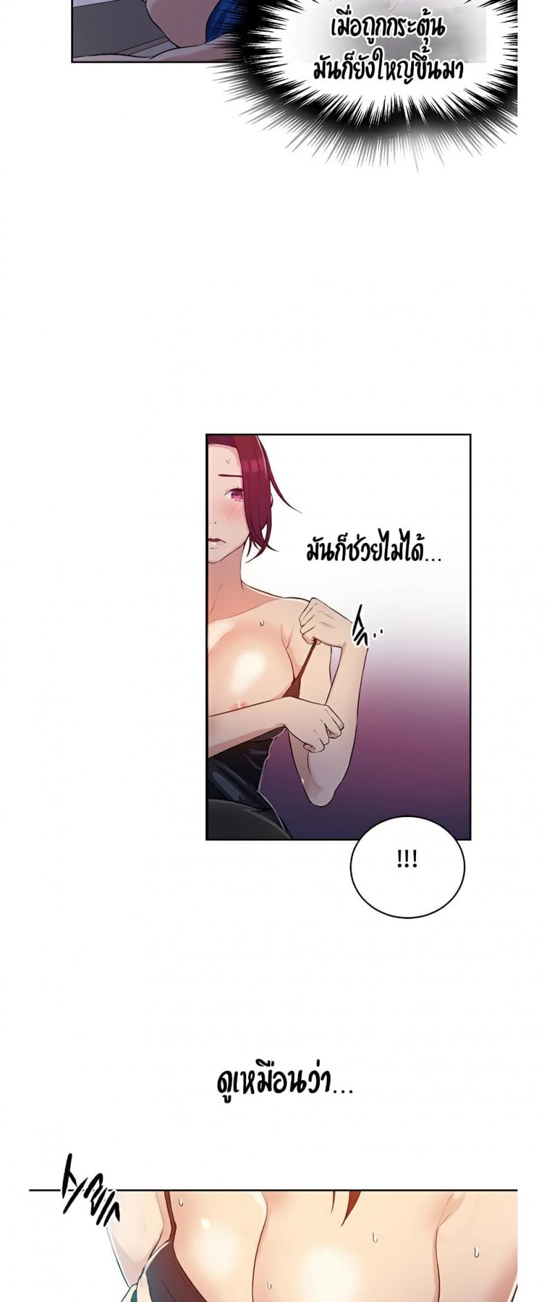 Secret Class - หน้า 57