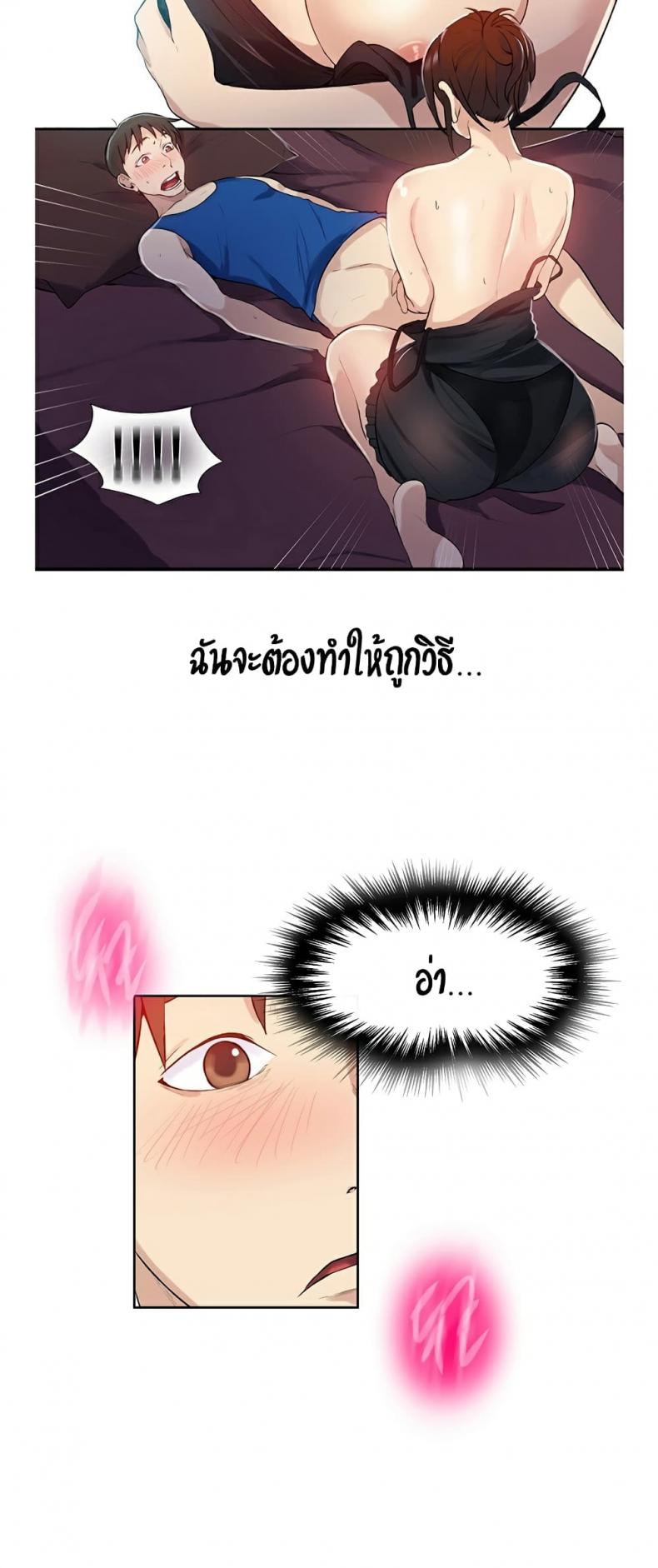 Secret Class - หน้า 58