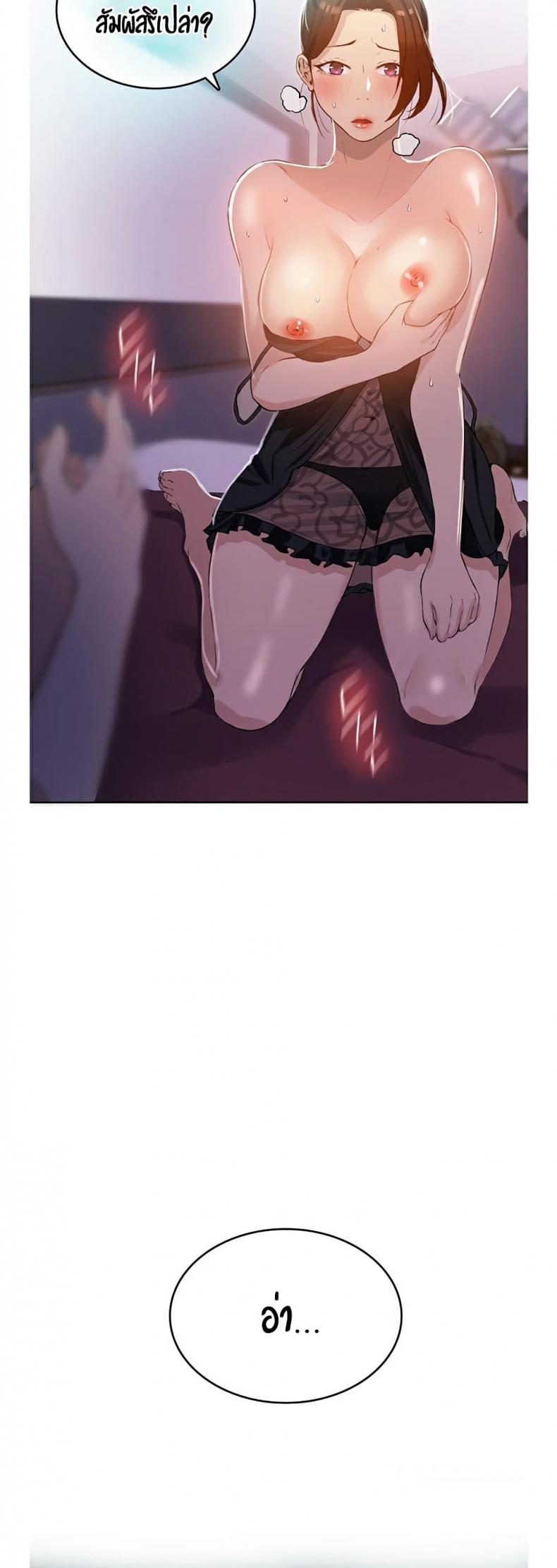 Secret Class - หน้า 61