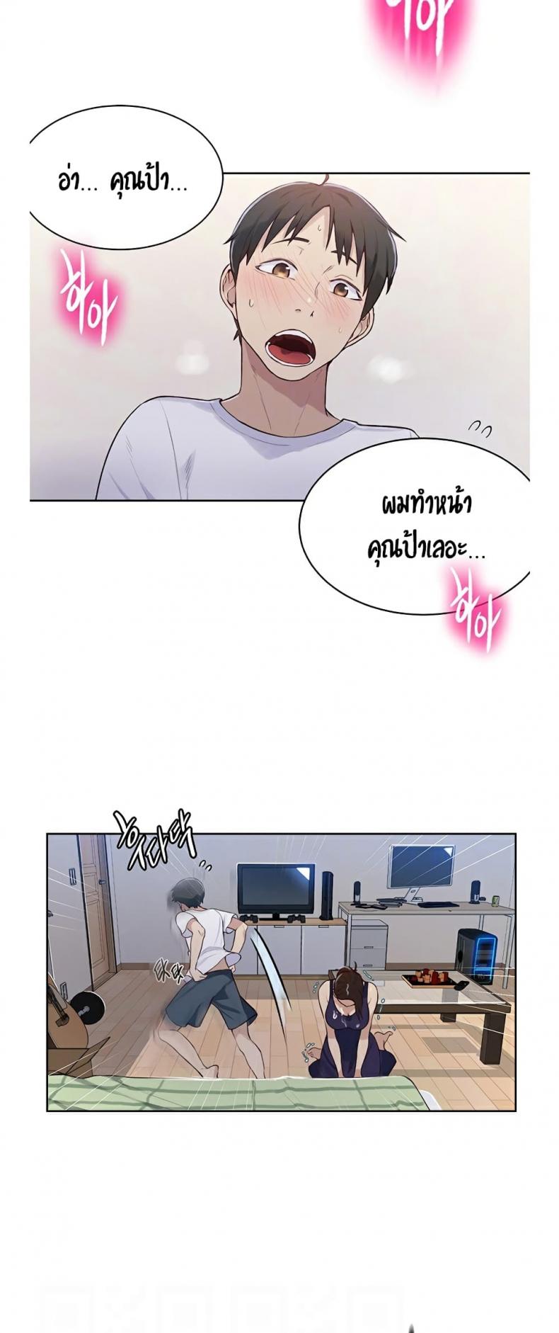 Secret Class - หน้า 7
