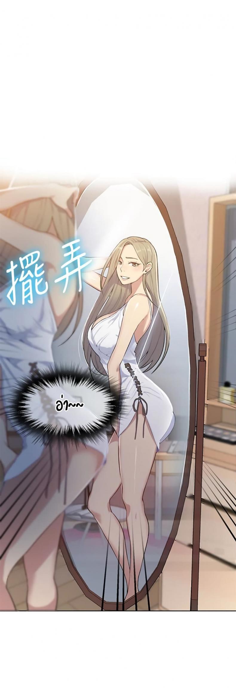 Secret Class - หน้า 30