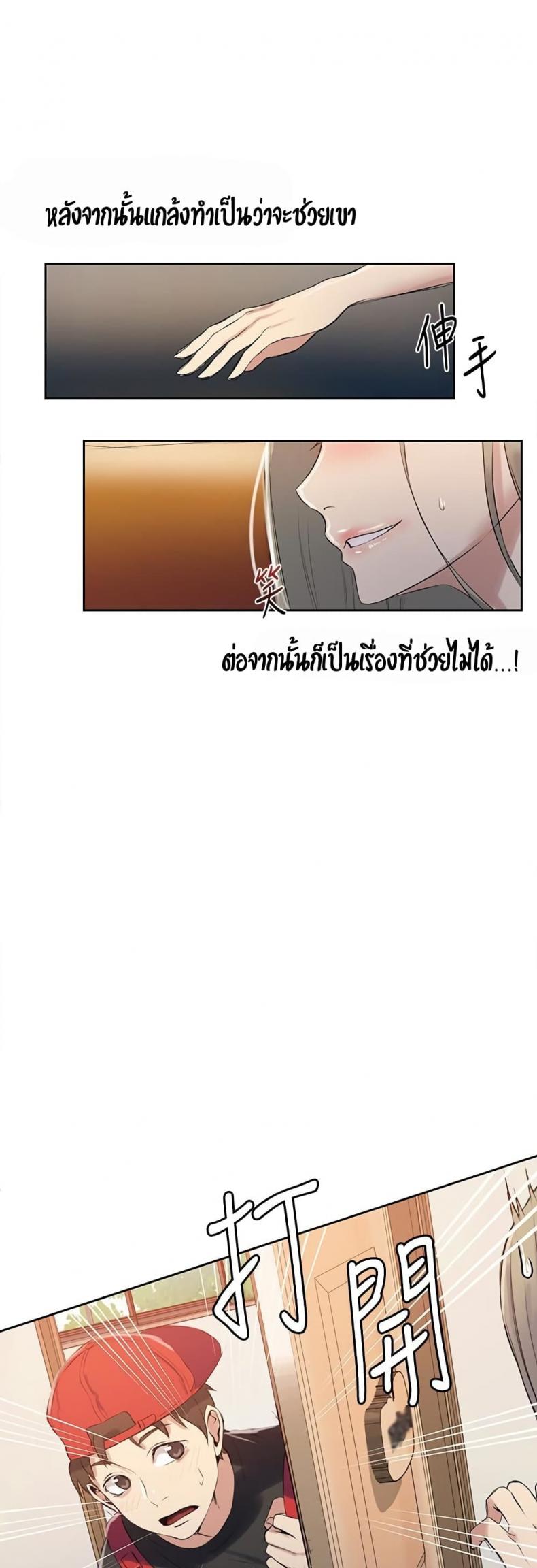 Secret Class - หน้า 33