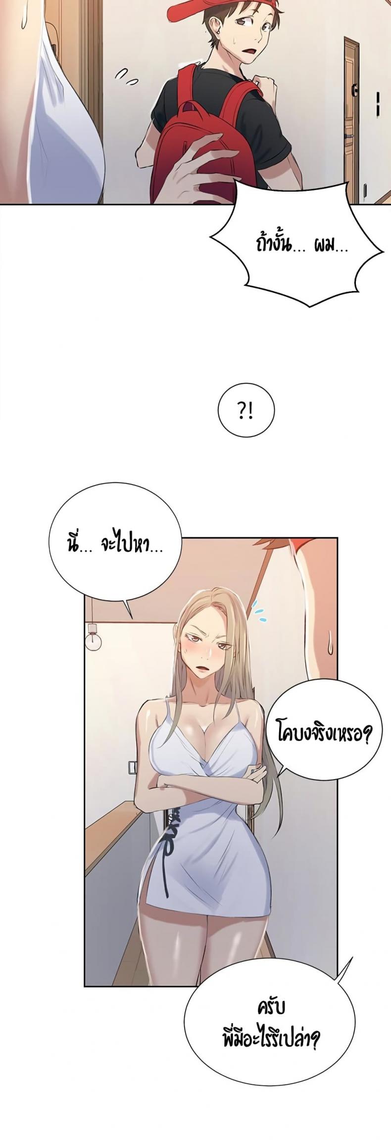 Secret Class - หน้า 35