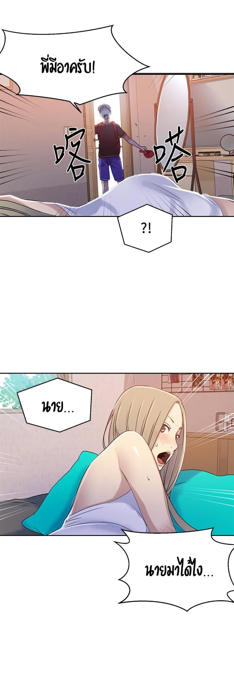 Secret Class - หน้า 48