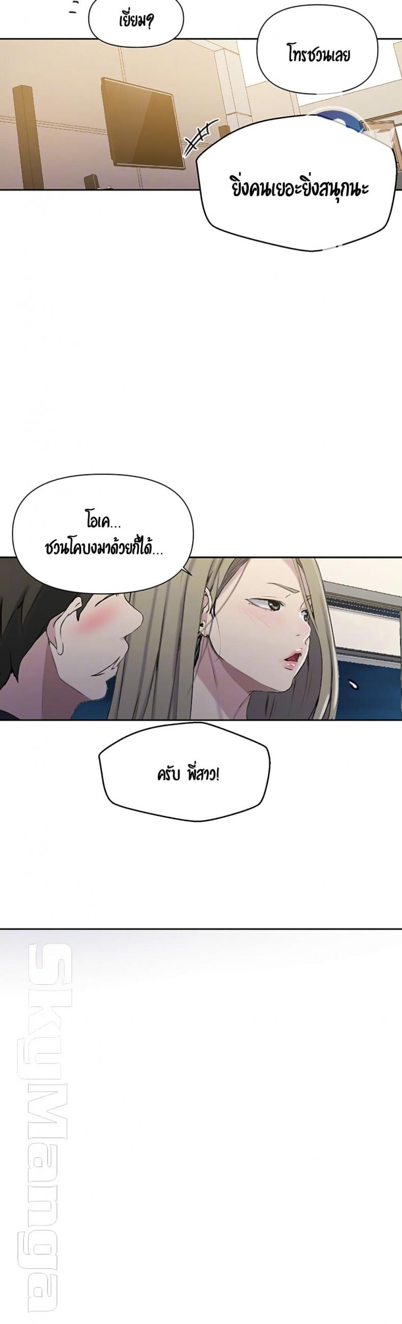 Secret Class - หน้า 5
