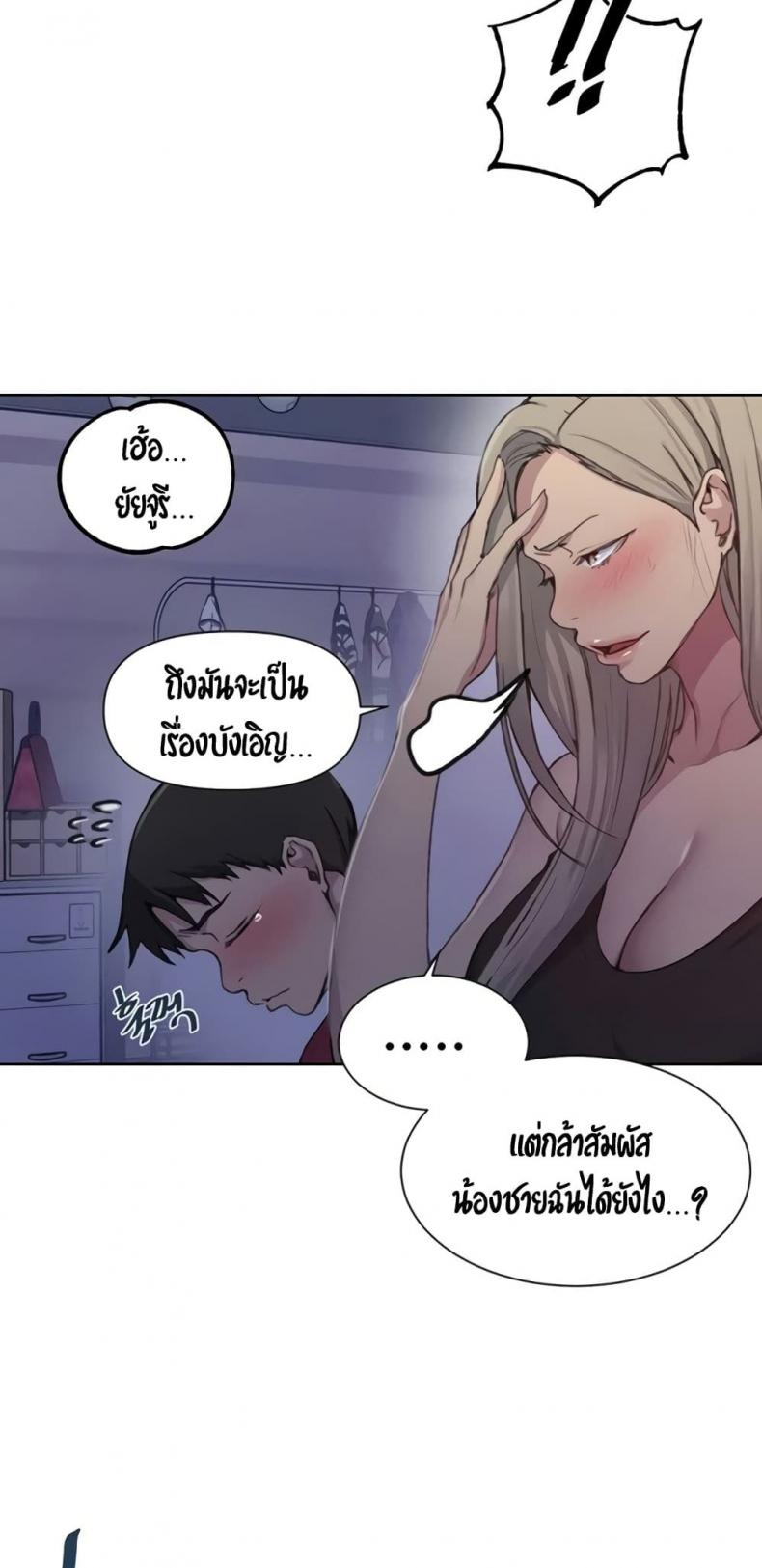 Secret Class - หน้า 36